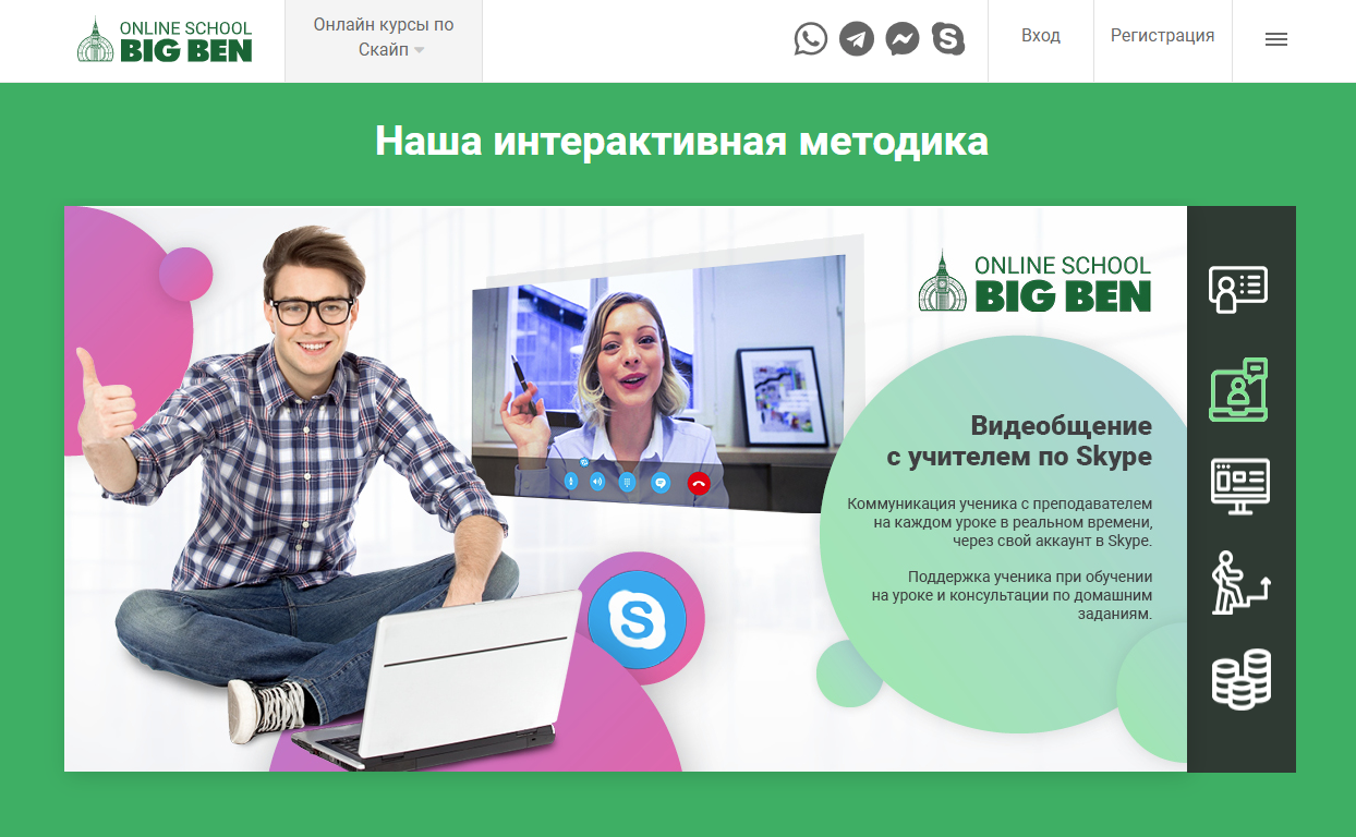 Quazom started the 4th stage of the development of the module of group lessons for the online school of English language BigBen